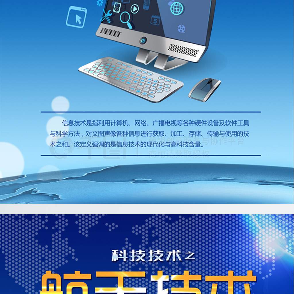 信息航天生物科技系列展板 網絡信息技術的融合與創新