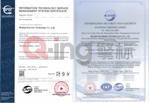 擎標信息關鍵科技榮獲ISO27001與ISO20000雙認證，引領信息技術咨詢服務新標桿